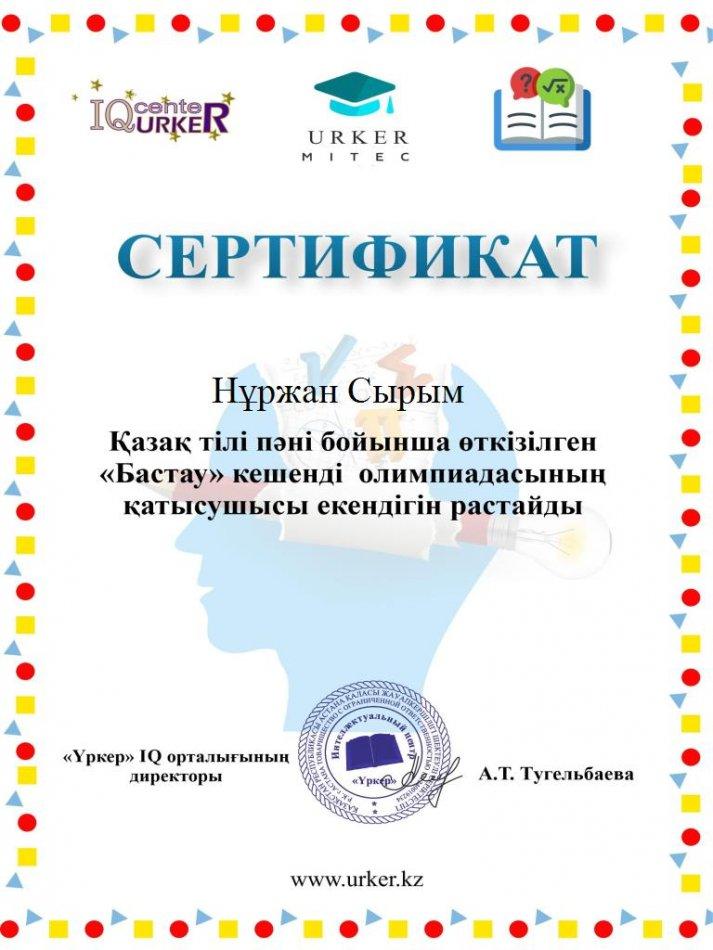 Оқушылардың жетістіктері
