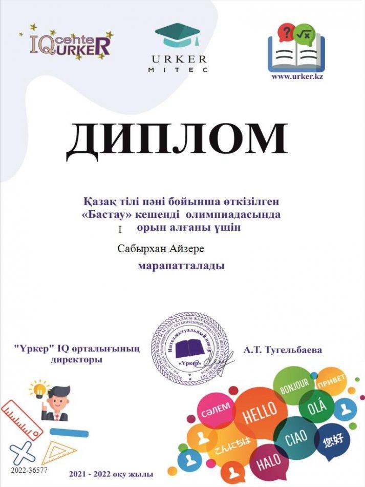 Оқушылардың жетістіктері