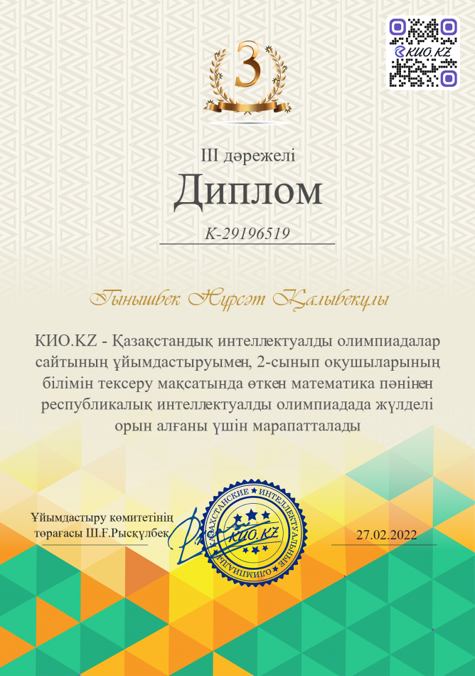 Оқушылардың жетістіктері