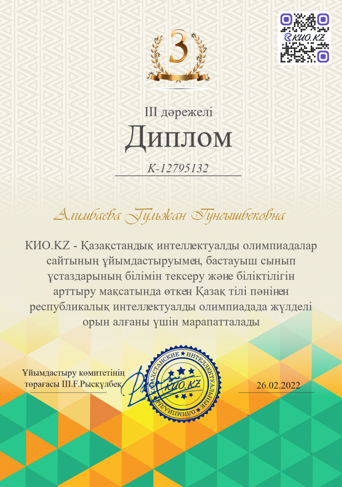 мұғалімдердің жетістіктері