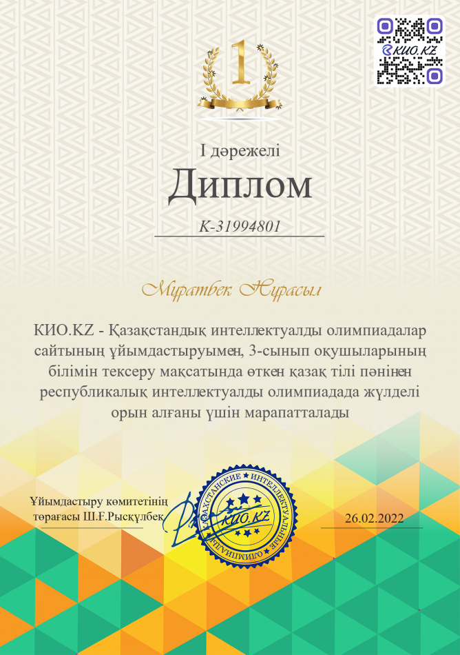 Оқушылардың жетістіктері