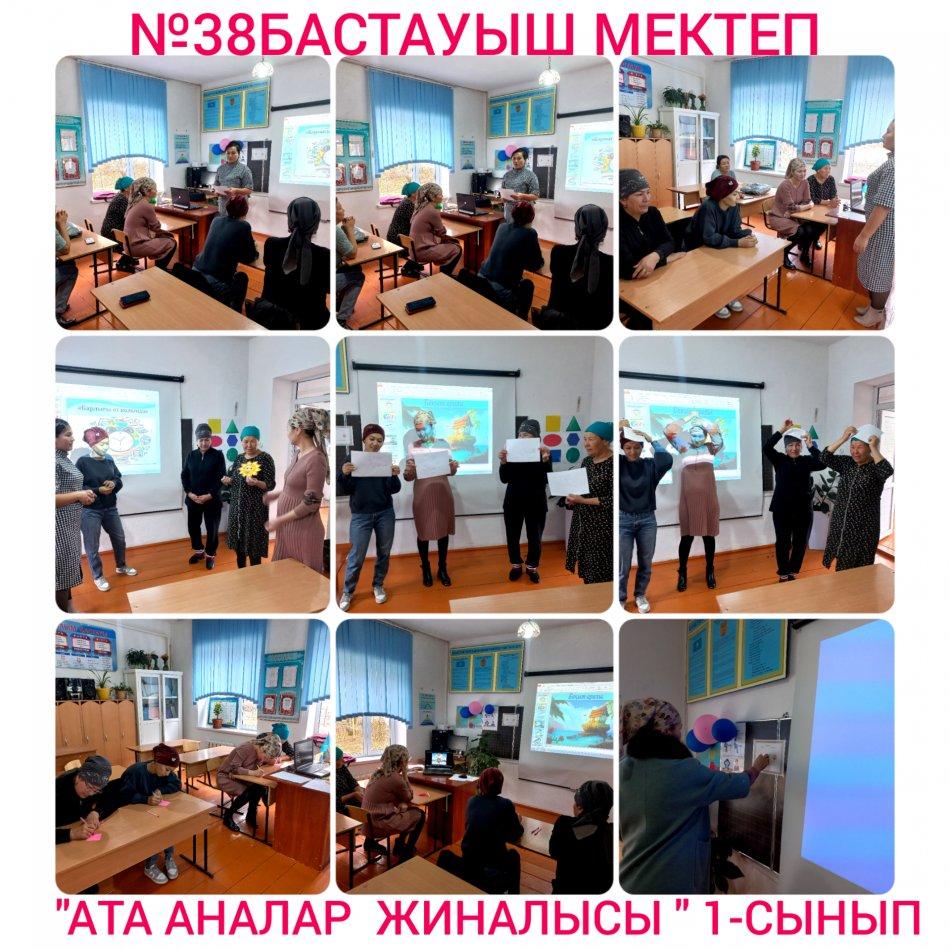 Ата- аналар жиналысы. 1-сынып