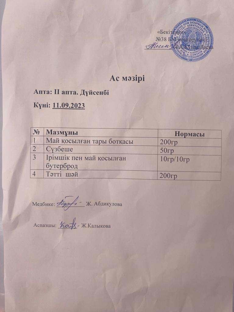 Ас мәзірі