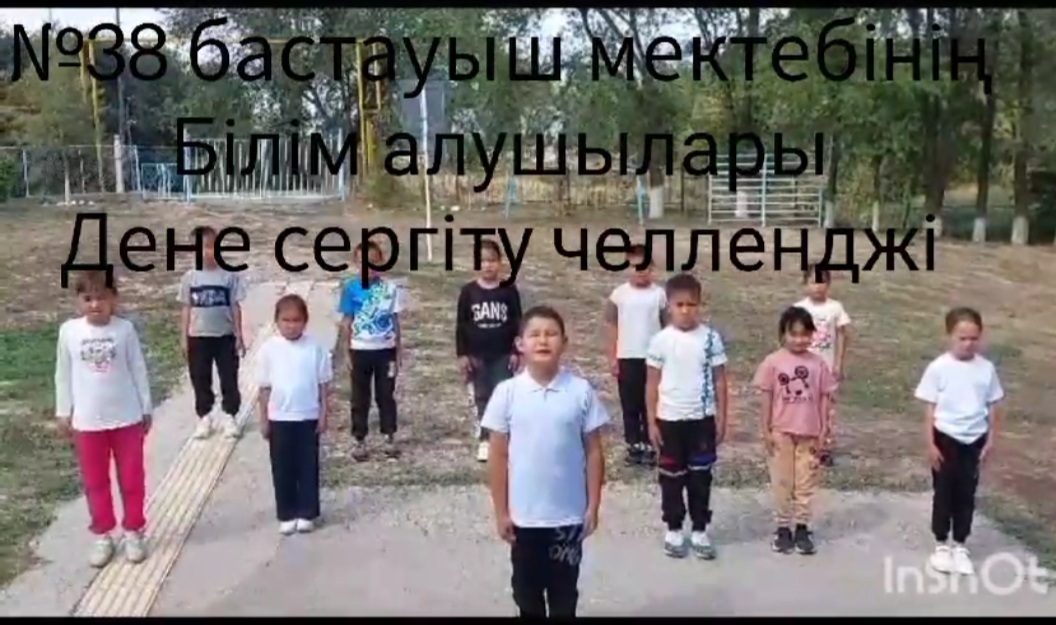 "Денені сергіту" челленджі