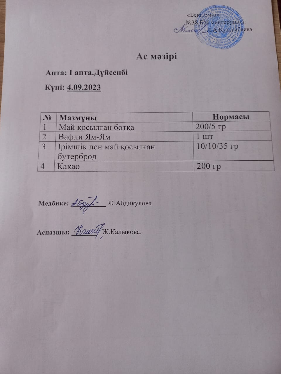 Ас мәзірі