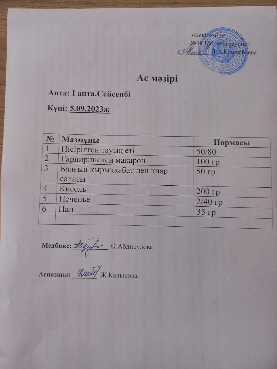 Ас мәзірі