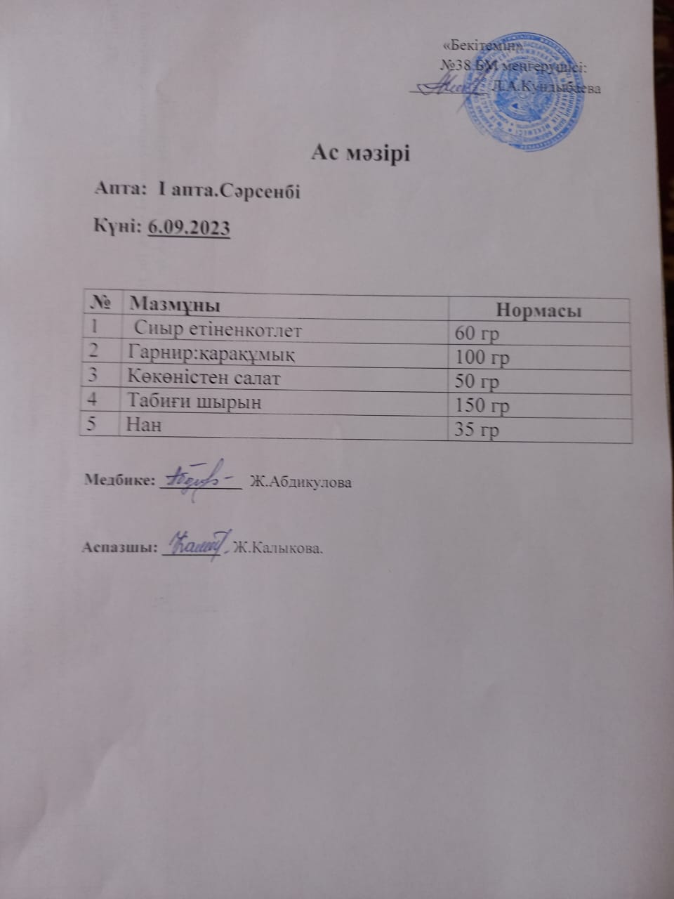 Ас мәзірі
