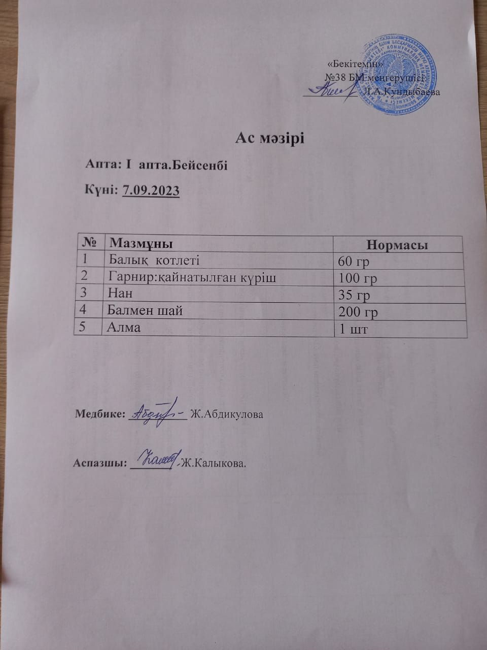 Ас мәзірі