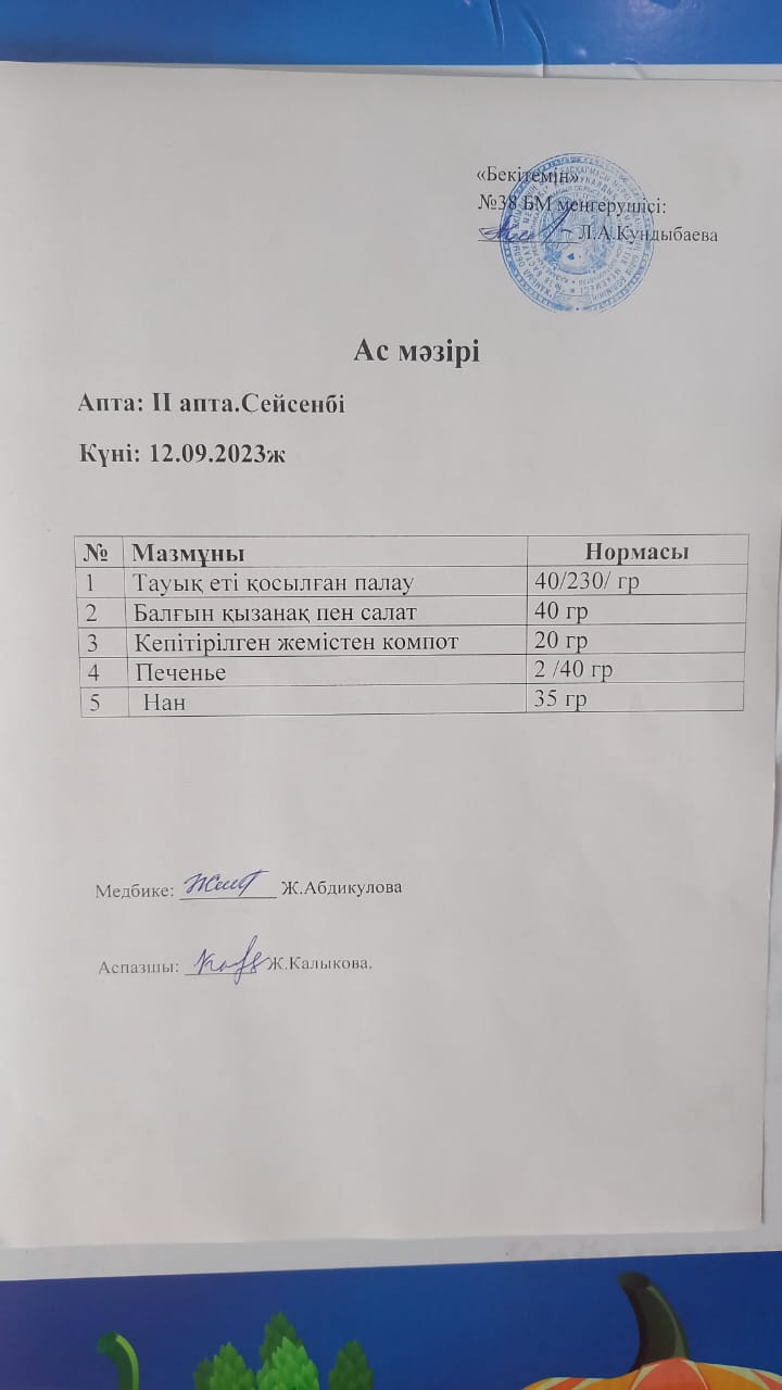 Ас мәзірі