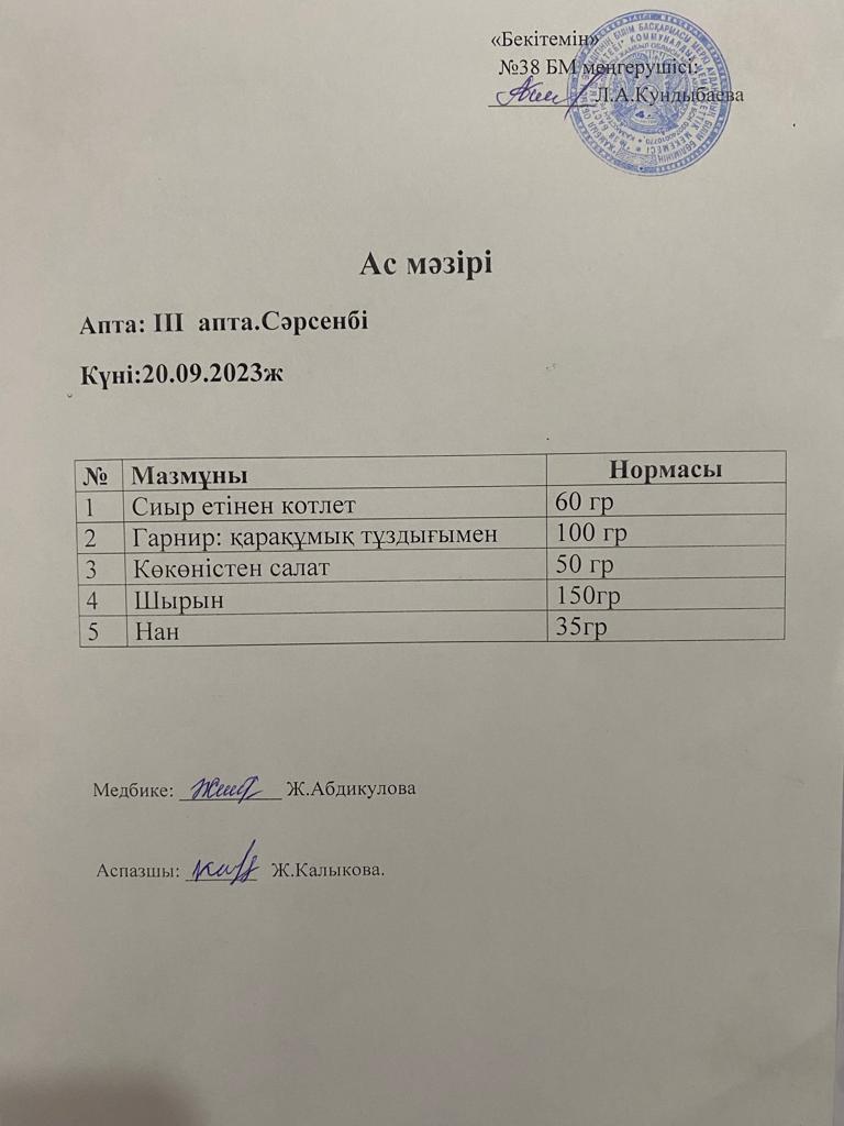 Ас мәзірі
