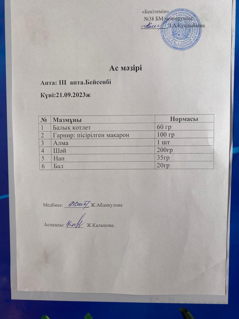 Ас мәзірі