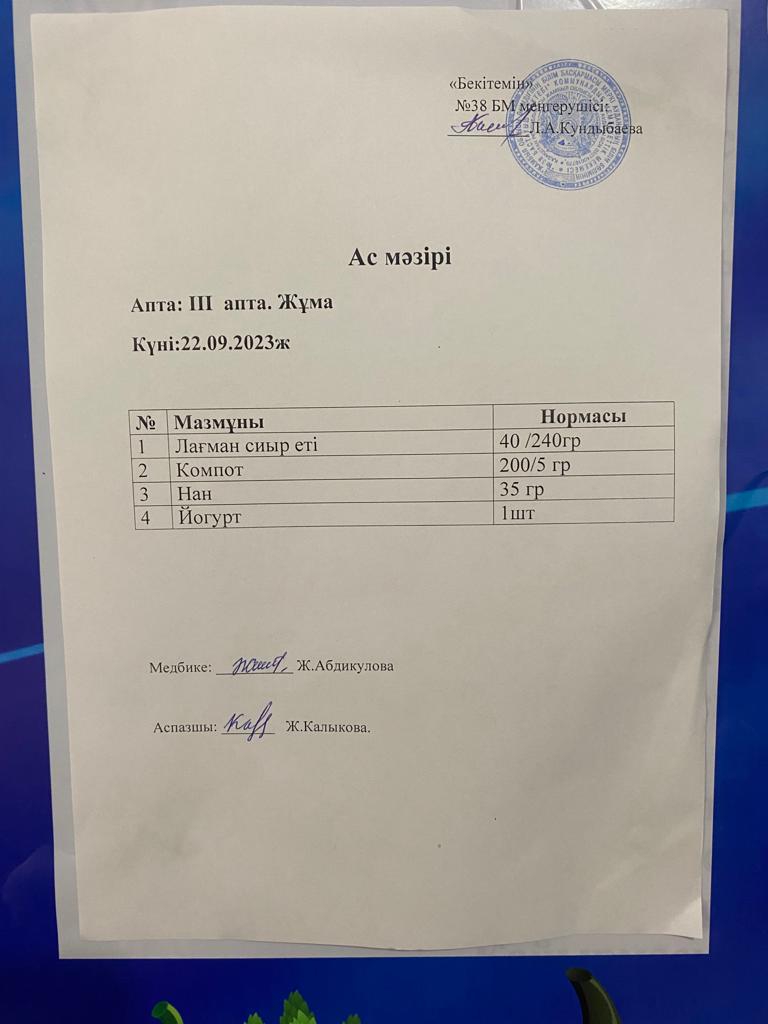 Ас мәзірі
