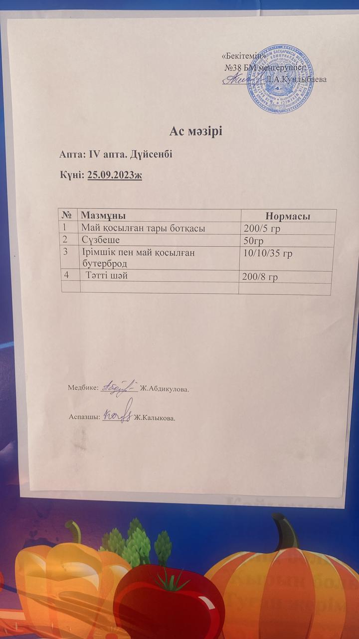 Ас мәзірі