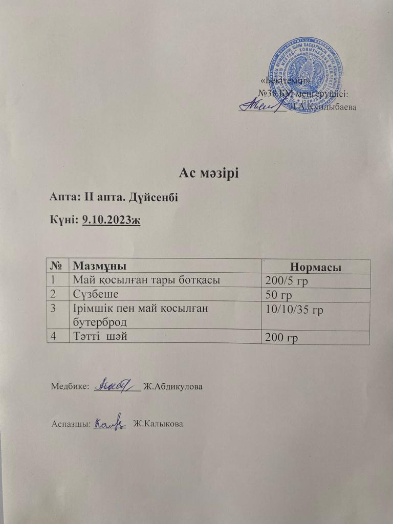 Ас мәзірі