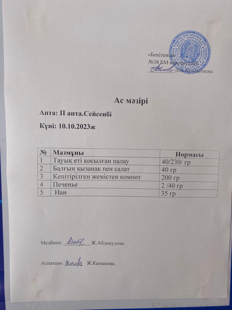 Ас мәзірі