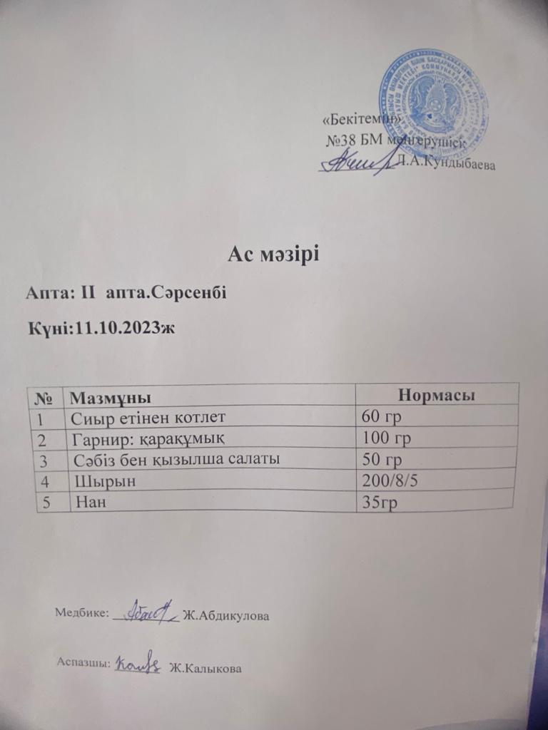 Ас мәзірі