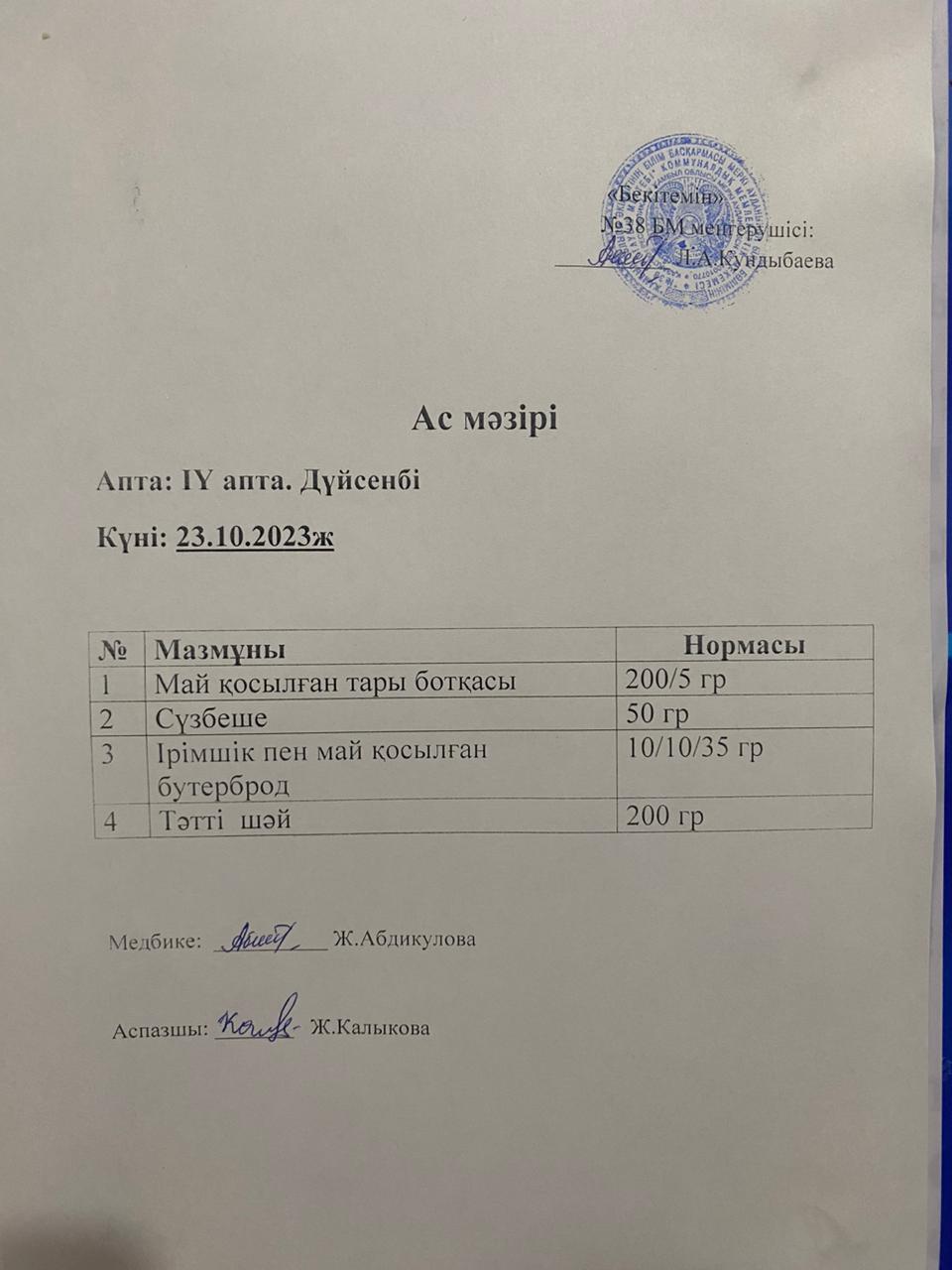 Ас мәзірі