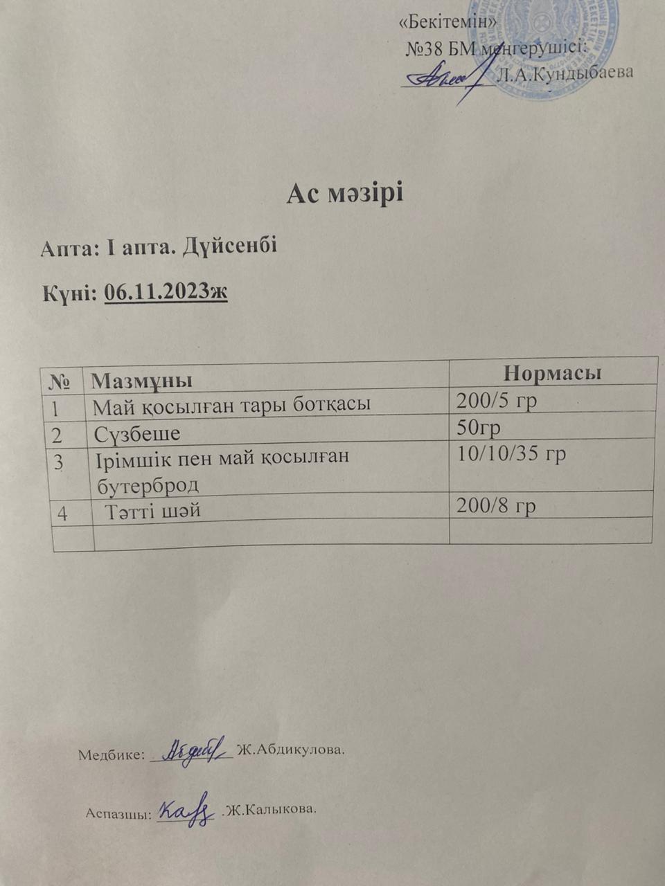 Ас мәзірі