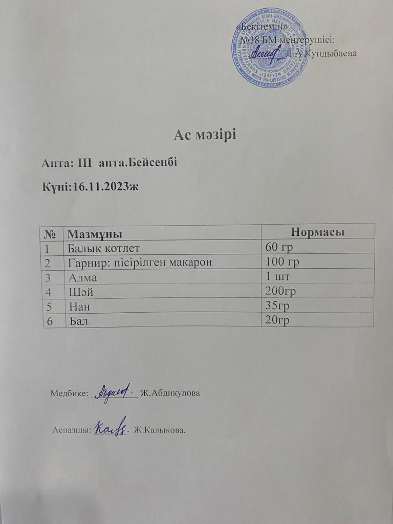 Ас мәзірі