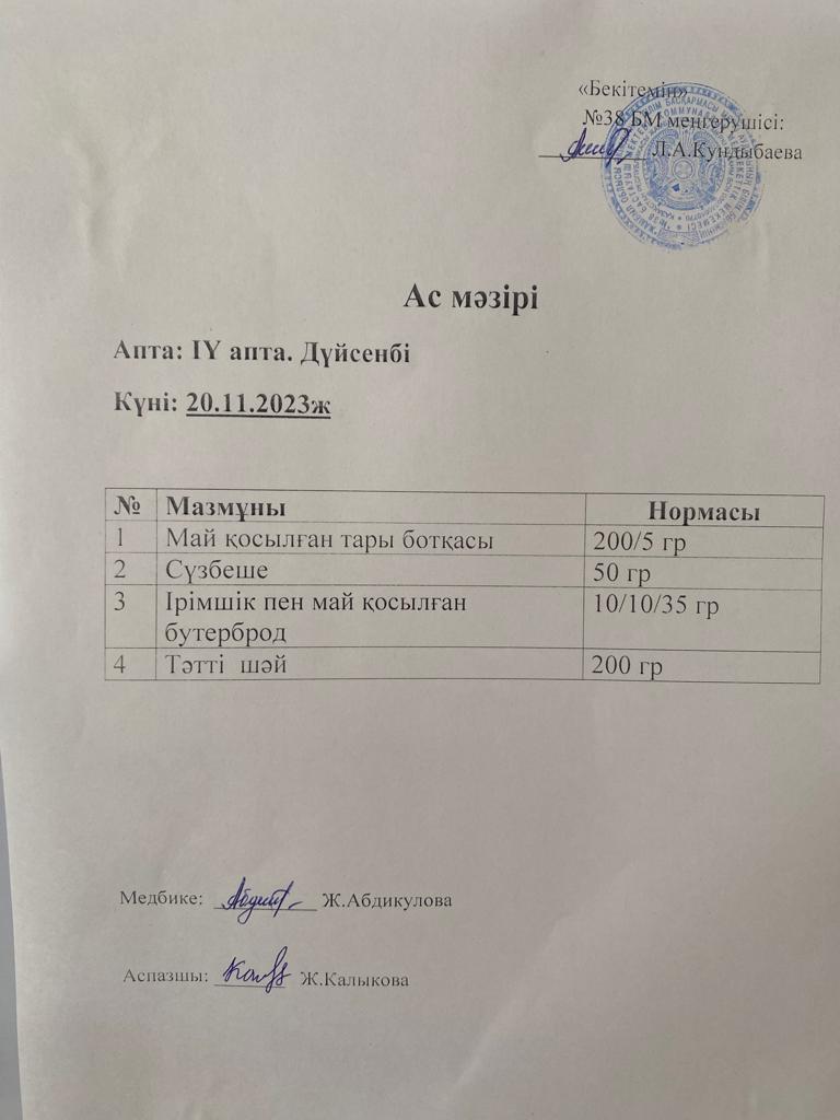 Ас мәзірі