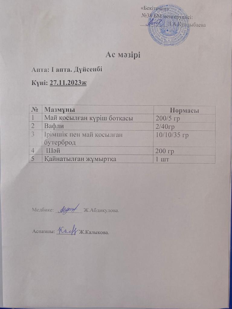 Ас мәзірі