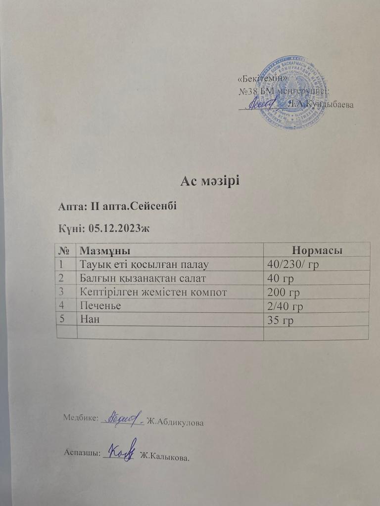 Ас мәзірі