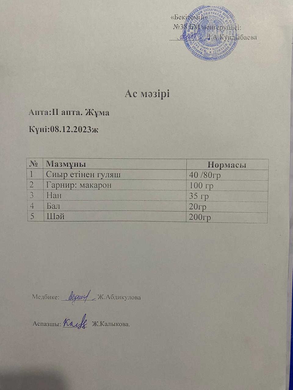 Ас мәзірі