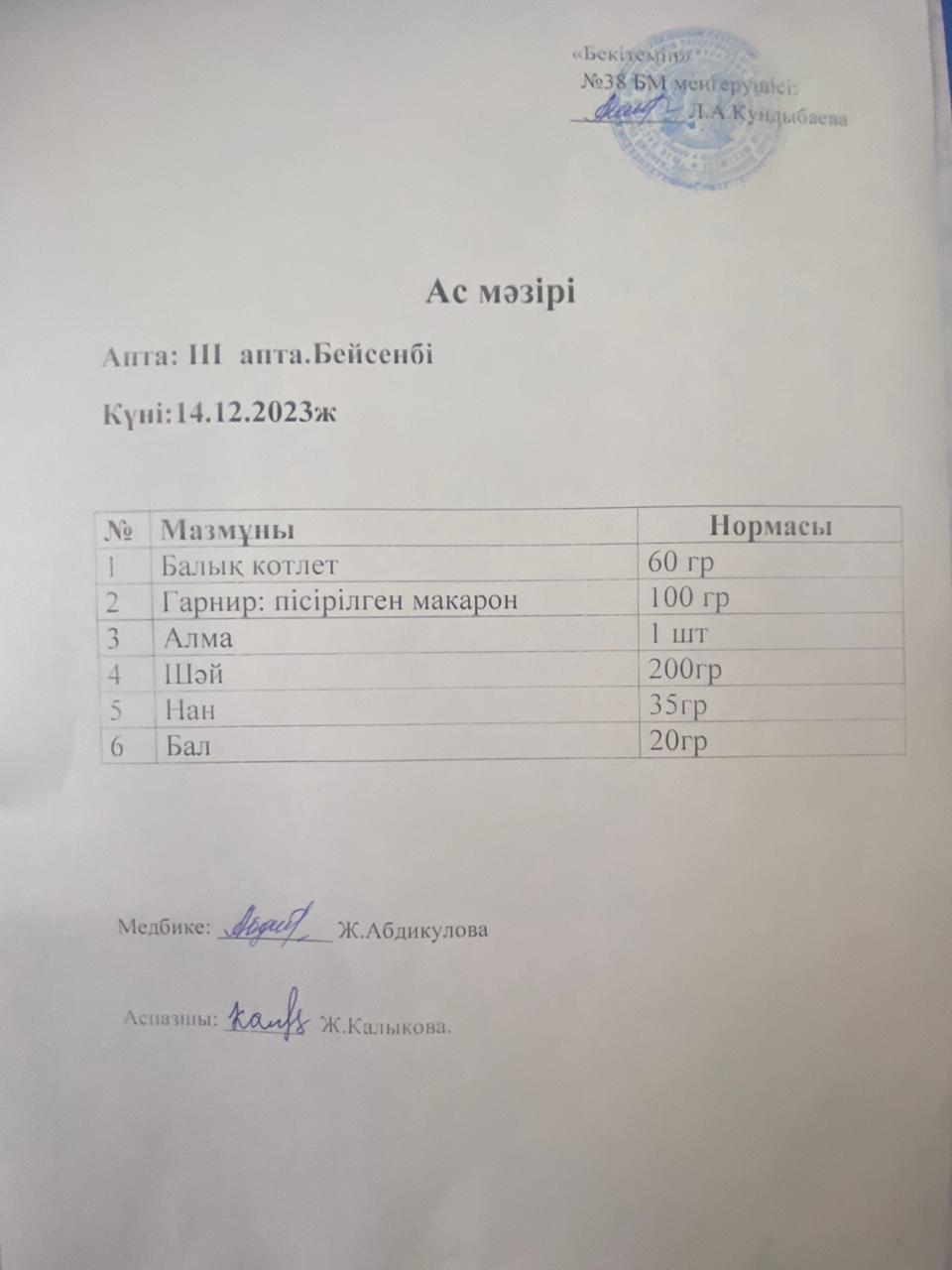 Ас мәзірі