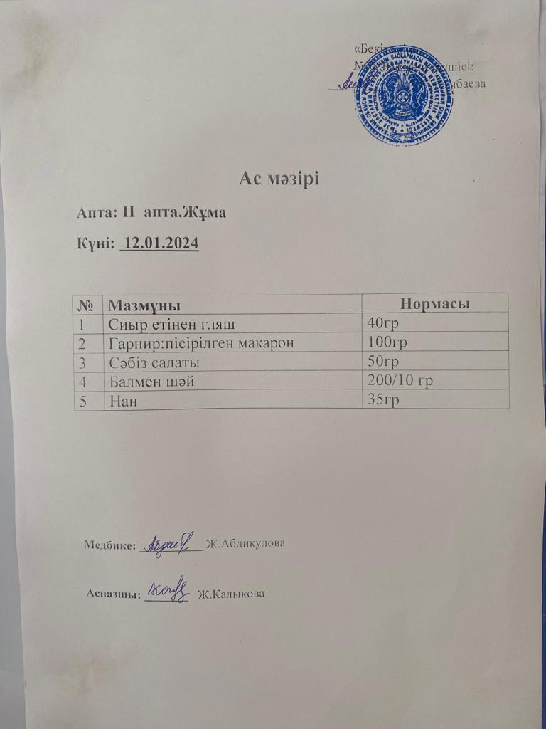 Ас мәзірі