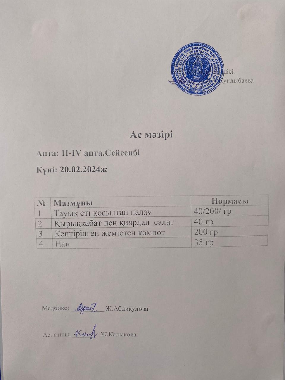 Ас мәзірі