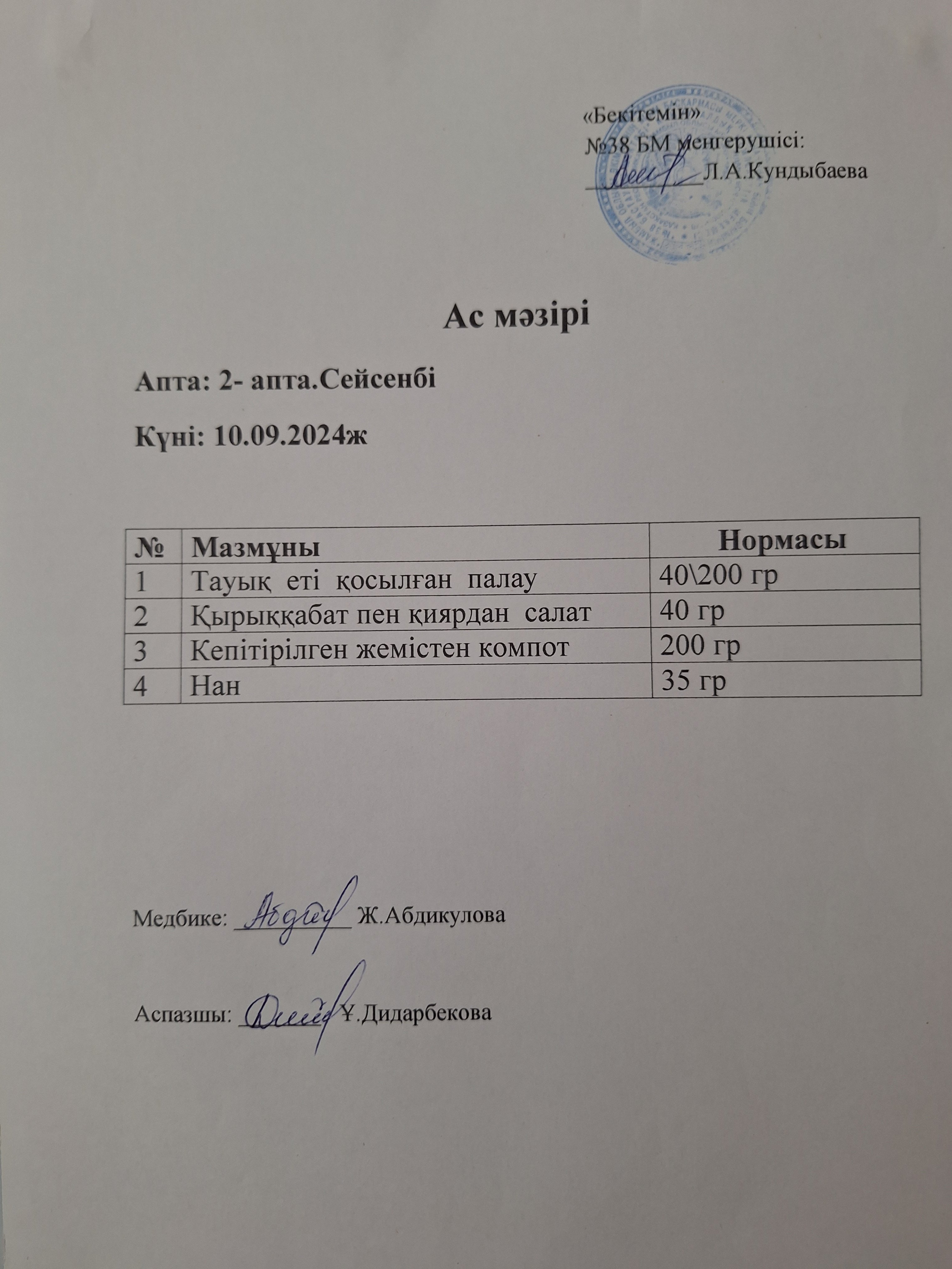 Ас мәзірі