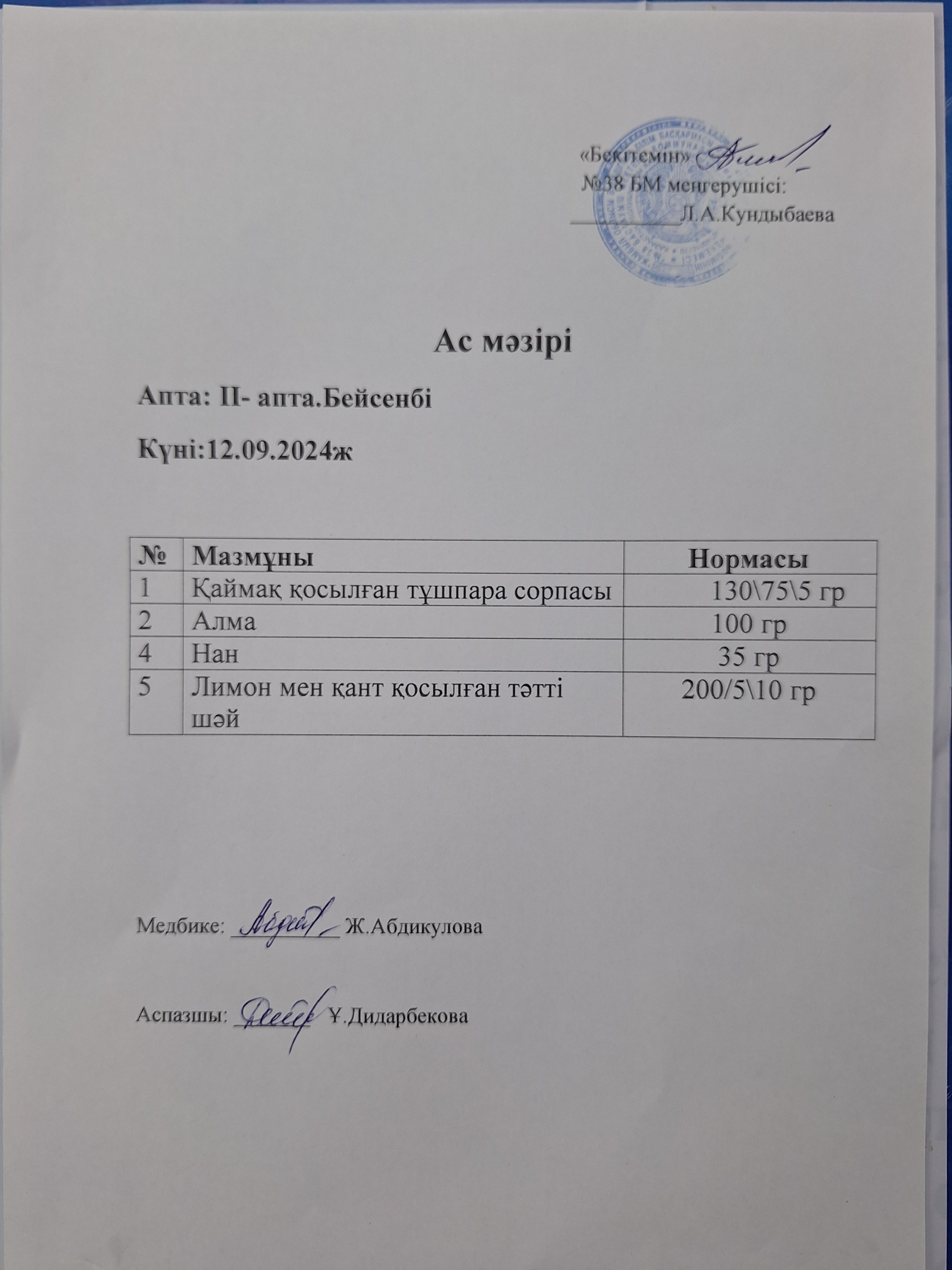 Ас мәзірі