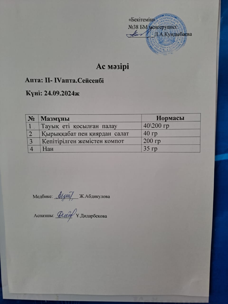 Ас мәзірі