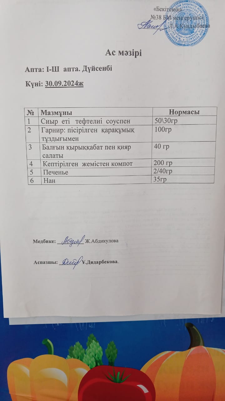 Ас мәзірі
