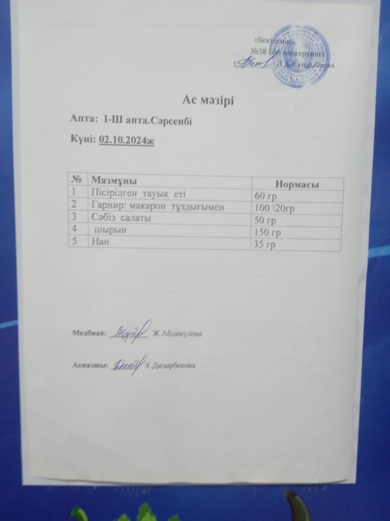 Ас мәзірі