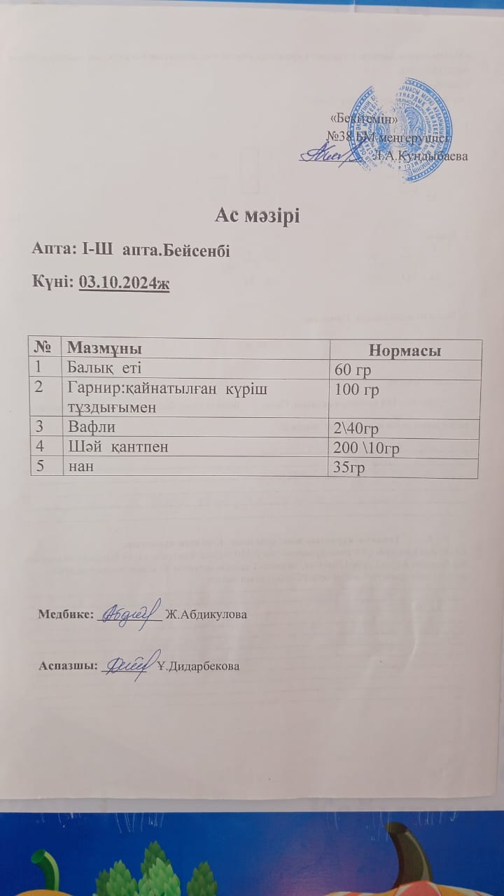 Ас мәзірі