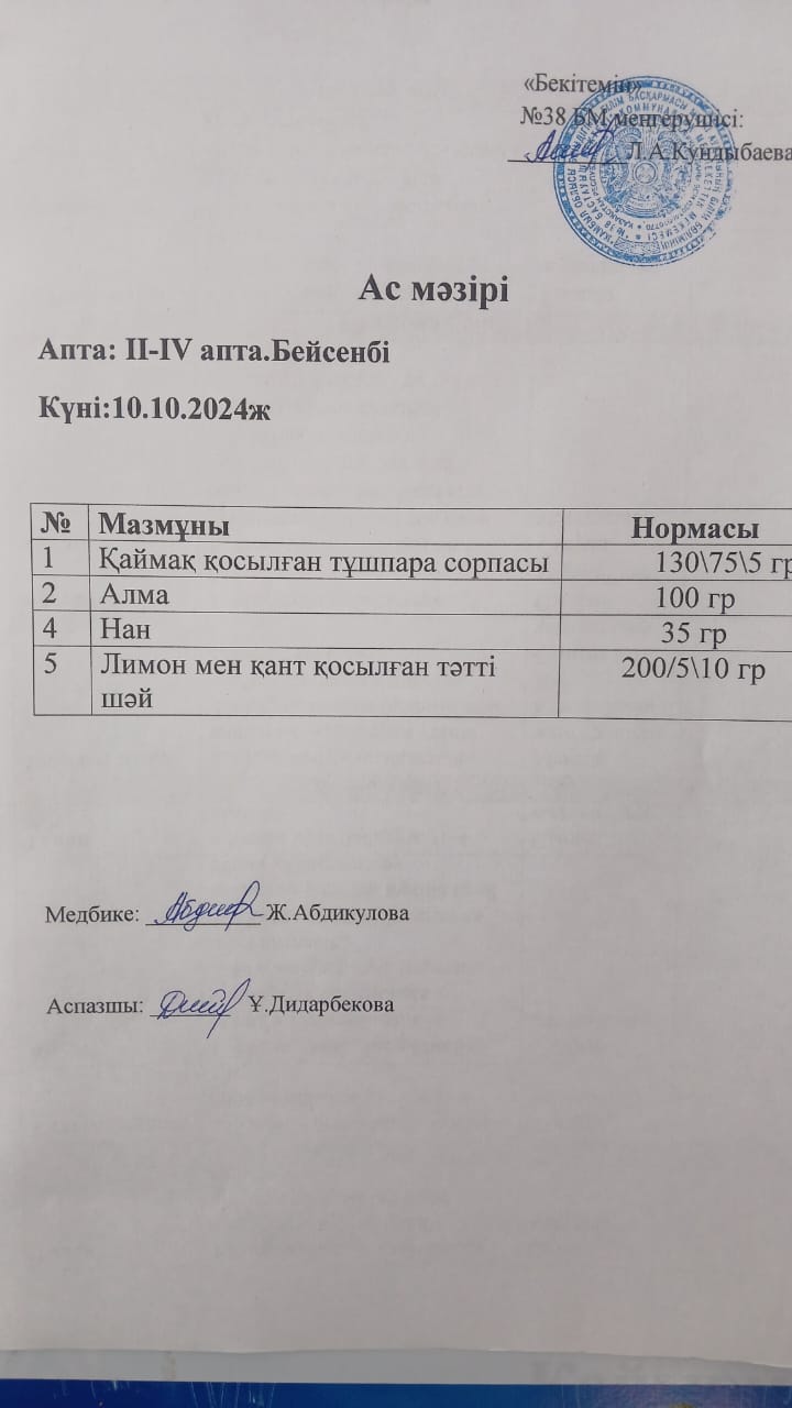 Ас мәзірі