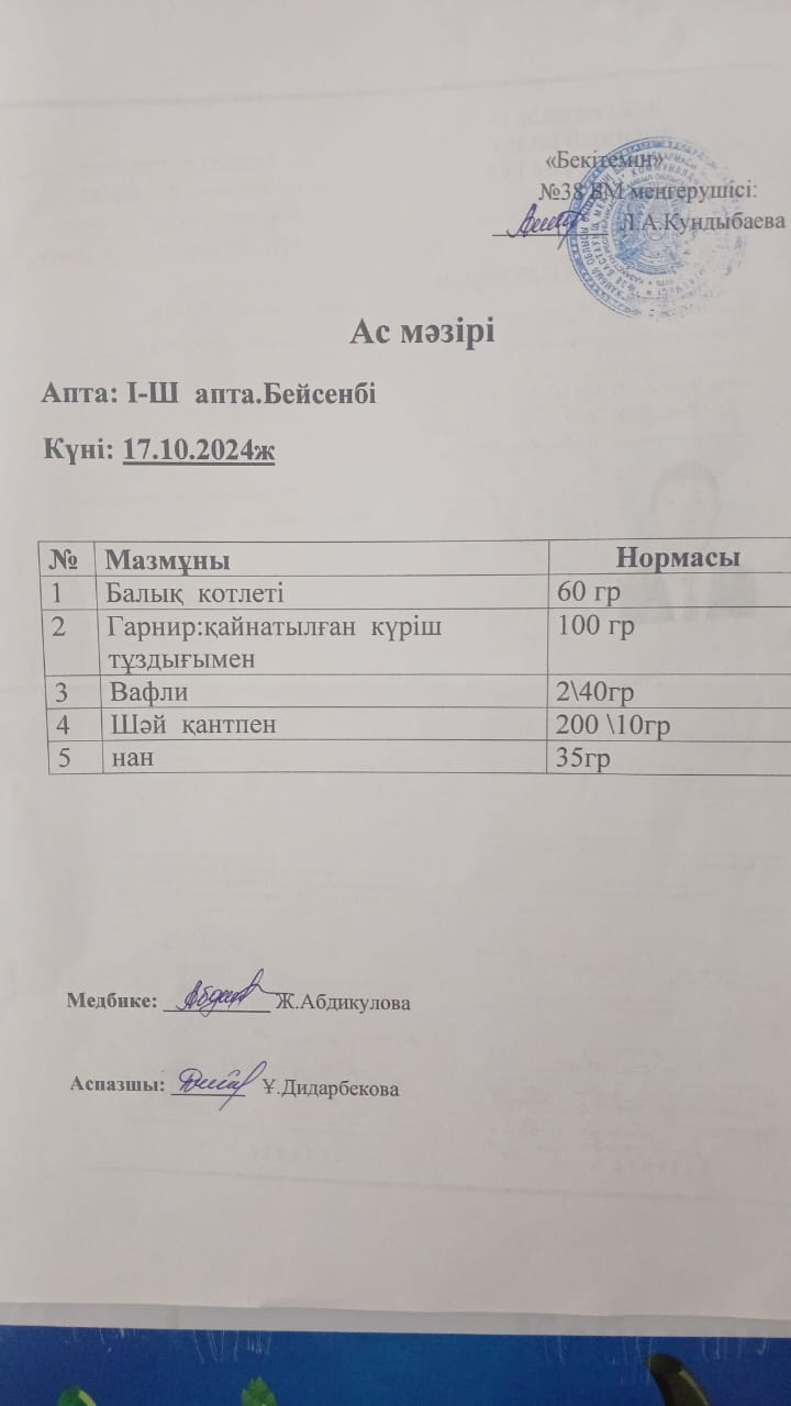 Ас мәзірі