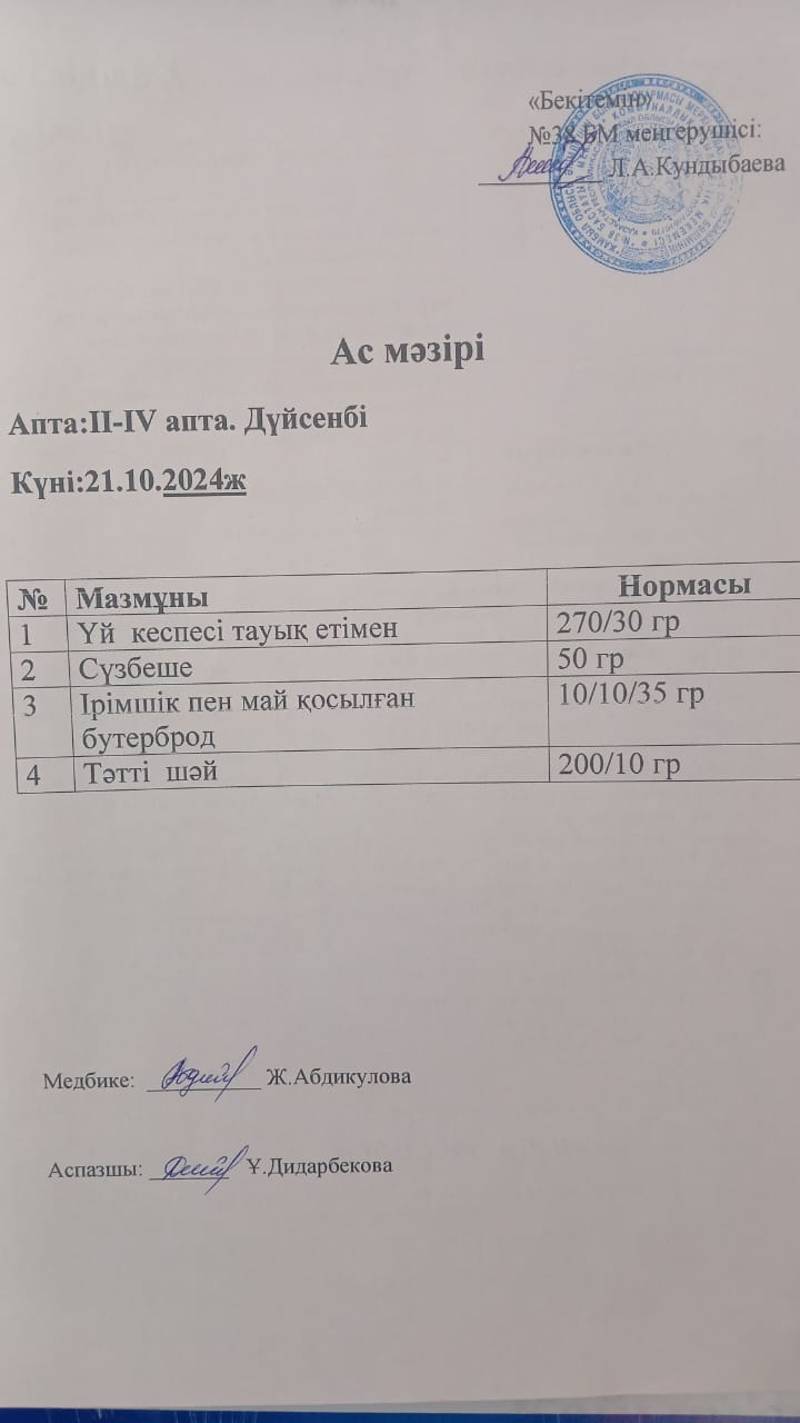 Ас мәзірі