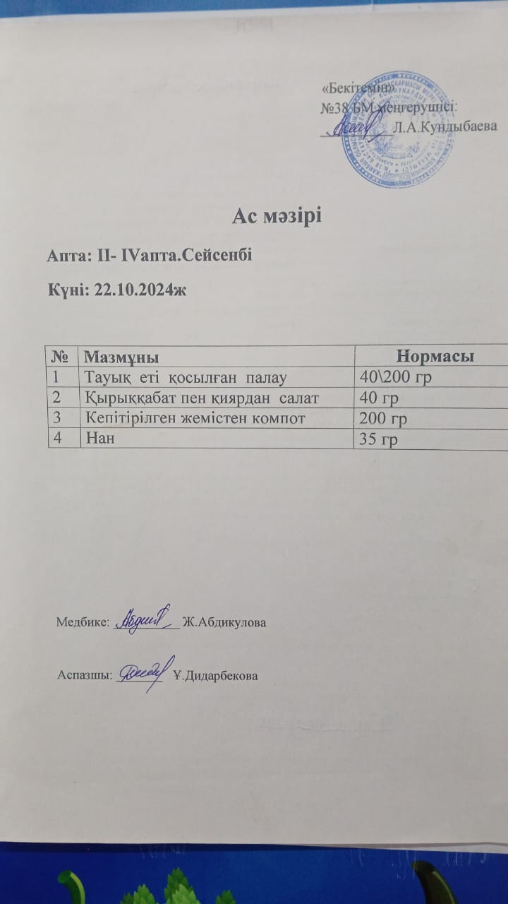 Ас мәзірі