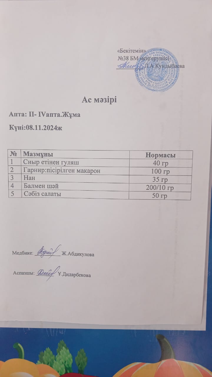 Ас мәзірі