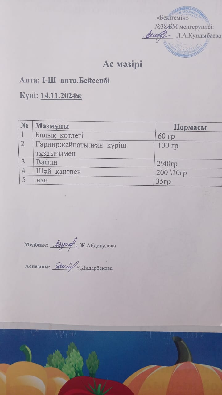 Ас мәзірі