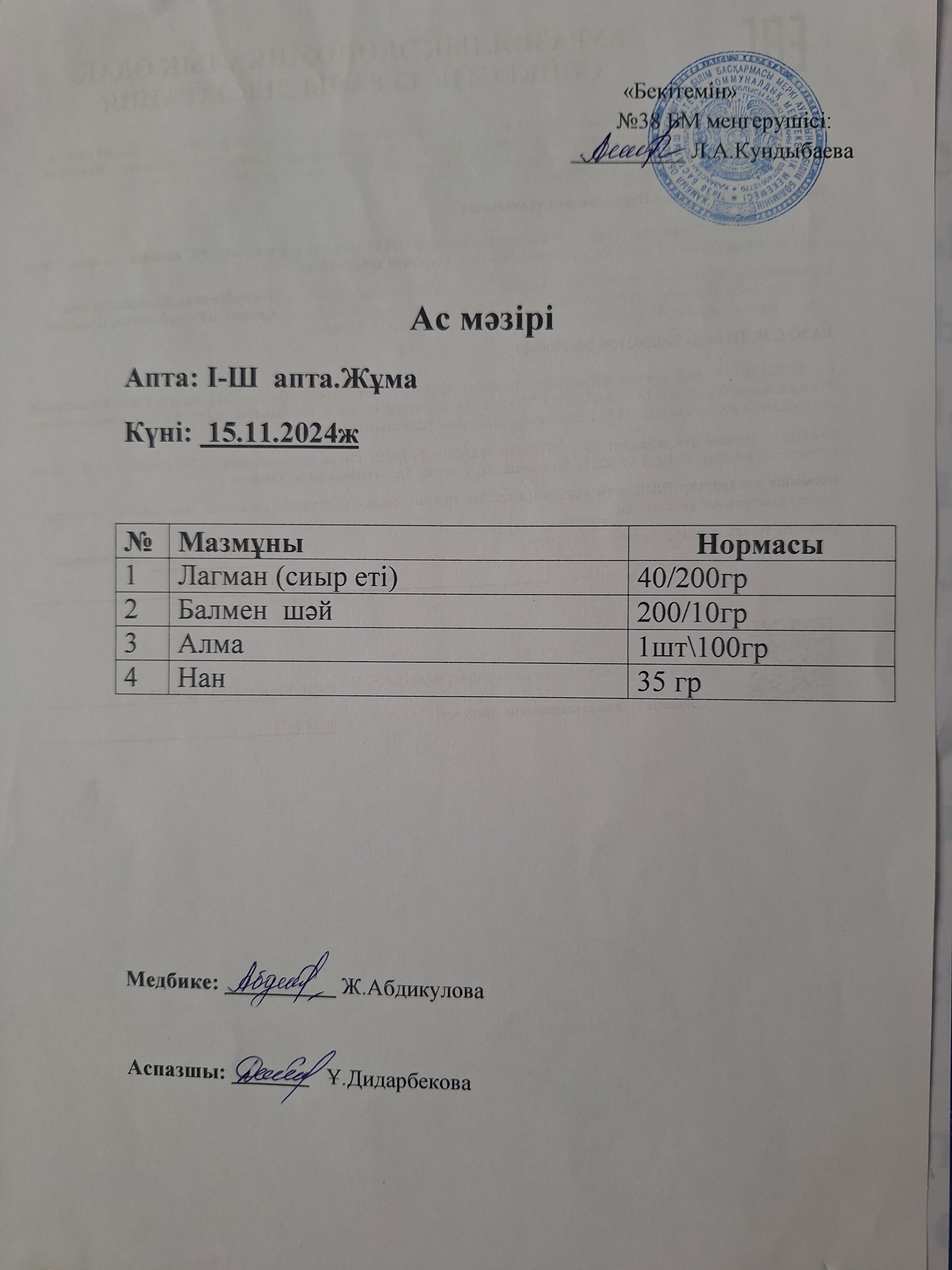 Ас мәзірі