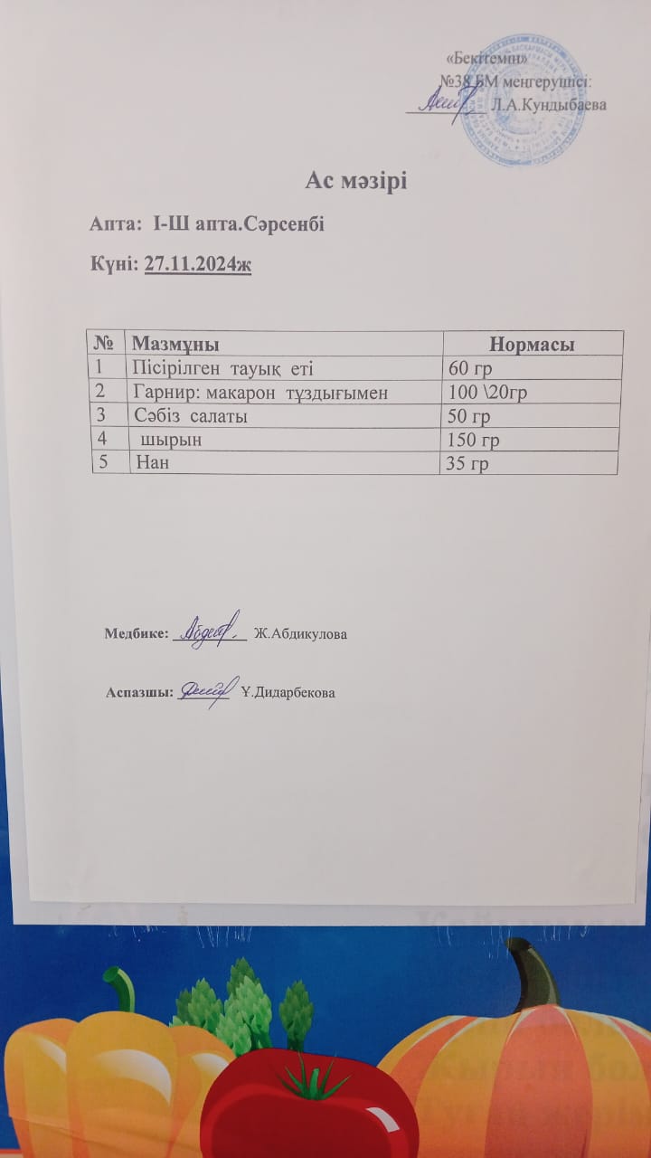 Ас мәзірі