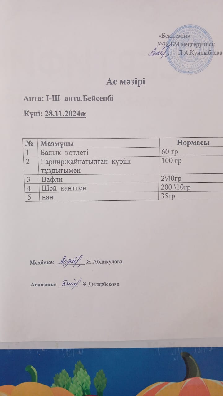 Ас мәзірі