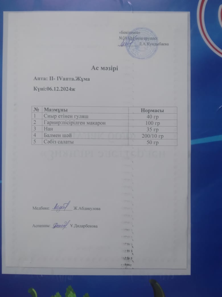 Ас мәзірі