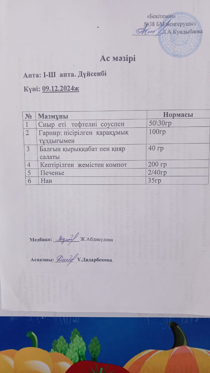 Ас мәзірі
