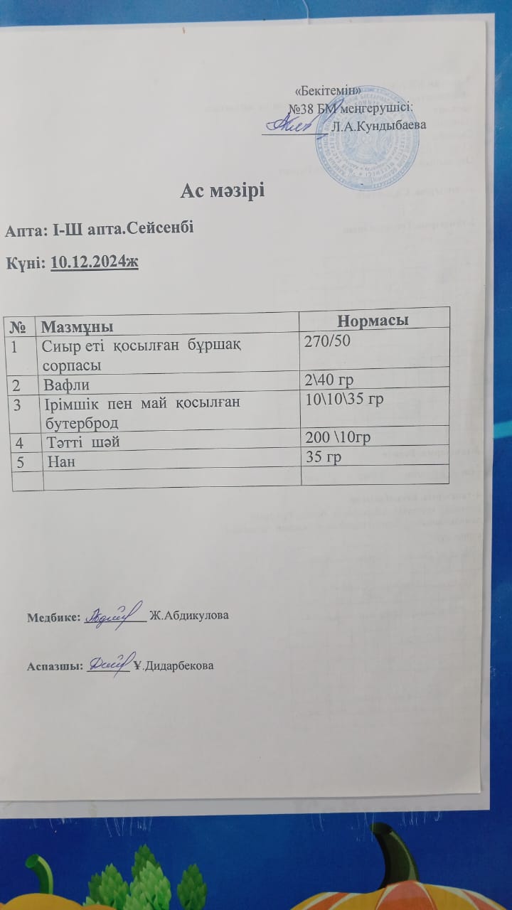 Ас мәзірі