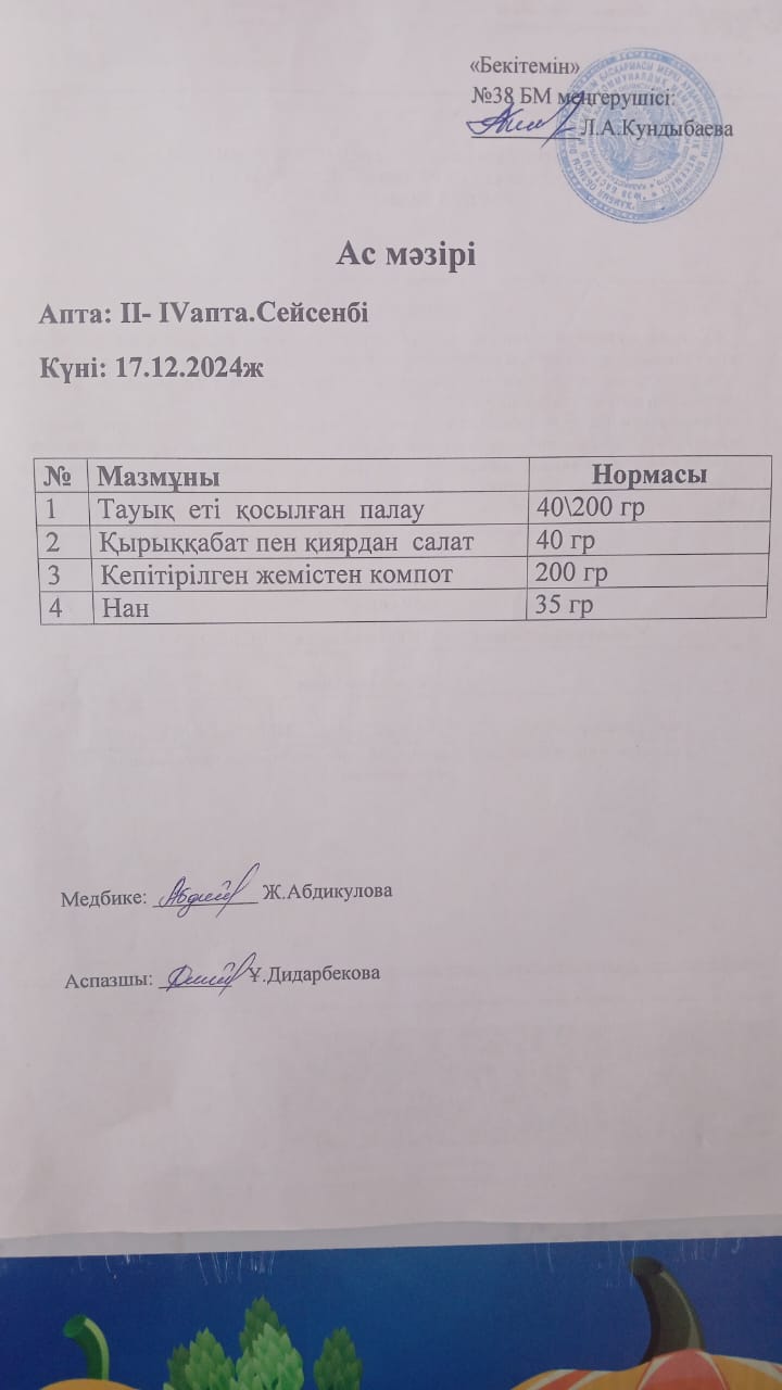 Ас мәзірі