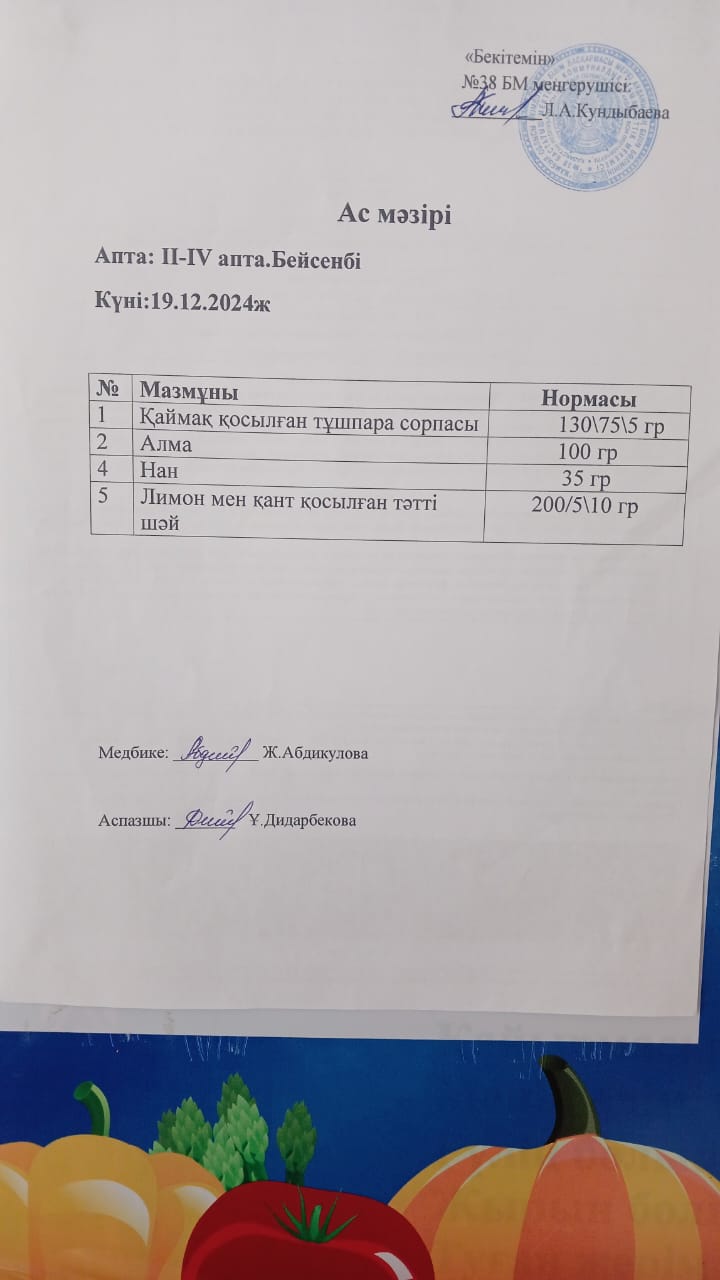 Ас мәзірі